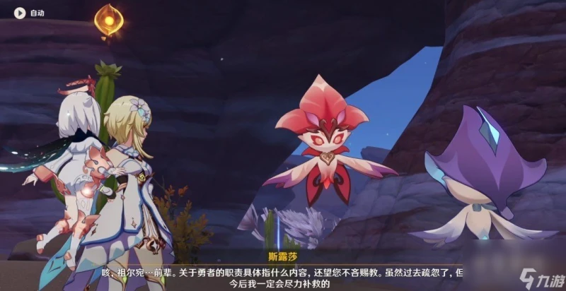 《原神》香露穠華之棲庇啟幕攻略