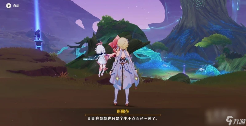 《原神》香露穠華之棲庇結語攻略