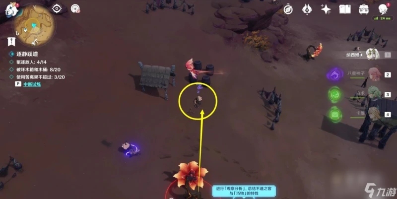 《原神》篝火騰躍的典儀攻略