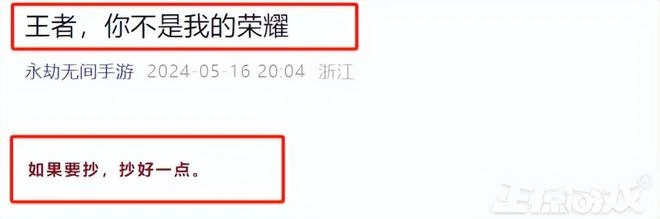 騰訊網易商戰再起？永劫手游開撕王者破曉：如果要抄，抄好一點！