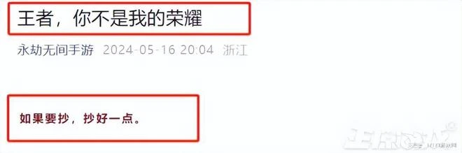 騰訊網易打起來了！網易新游開噴騰訊太子：王者，你不是我的榮耀