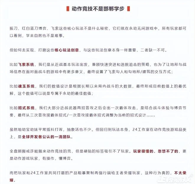 騰訊網易商戰再起？永劫手游開撕王者破曉：如果要抄，抄好一點！