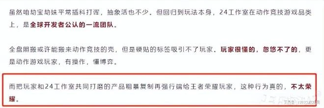 騰訊網易打起來了！網易新游開噴騰訊太子：王者，你不是我的榮耀