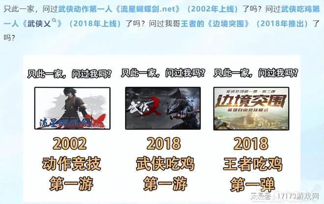 騰訊網易打起來了！網易新游開噴騰訊太子：王者，你不是我的榮耀