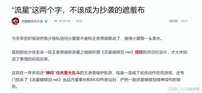 騰訊網易打起來了！網易新游開噴騰訊太子：王者，你不是我的榮耀