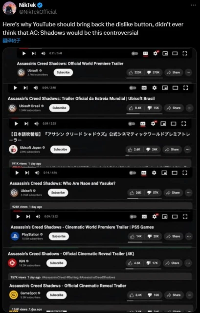 不止育碧官方：幾乎所有《AC影》預告都被大量點踩
