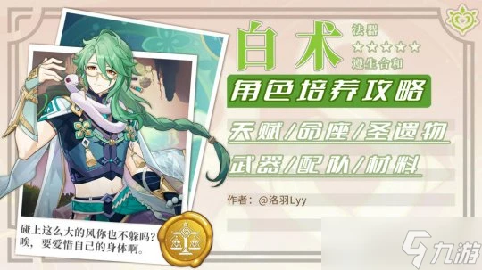 原神 V4.6角色攻略   白朮｜培養與機制解析