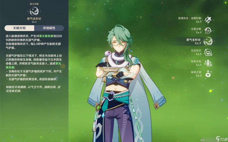 原神白朮怎麼玩