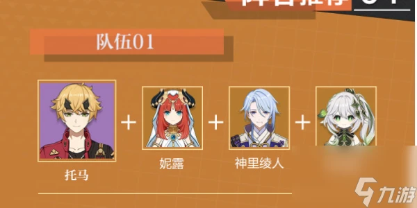 原神托馬培養方法-原神托馬培養攻略