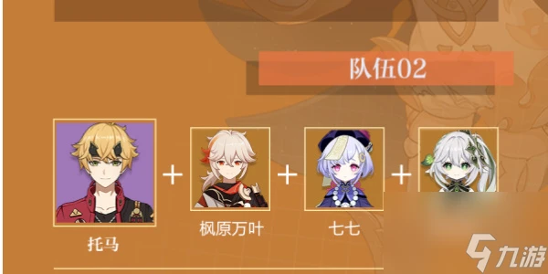 原神托馬培養方法-原神托馬培養攻略