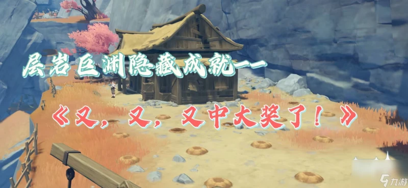 原神又又又中大獎了成就達成步驟