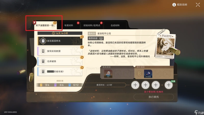 崩壞星穹鐵道關於波提歐的一切怎麼玩