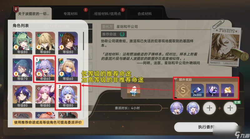 崩壞星穹鐵道關於波提歐的一切怎麼玩