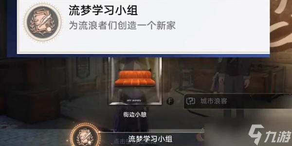 崩壞星穹鐵道流夢學習小組成就怎麼達成