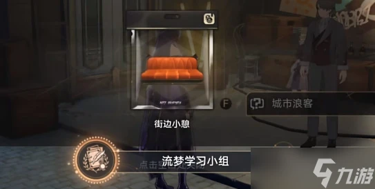 崩壞星穹鐵道流夢學習小組成就怎麼達成