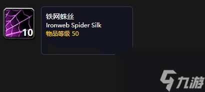 魔獸世界鐵網蛛絲刷取在哪裡推薦