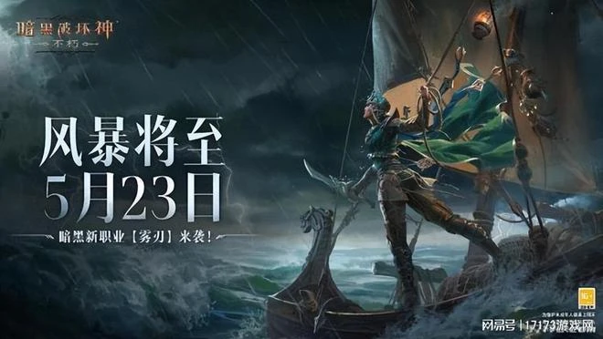 暗黑周報：《暗黑4》第四賽季「尋寶重生"正式上線，獲大量好評