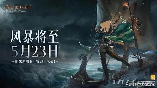 暗黑周報：《暗黑4》第四賽季「尋寶重生"正式上線，獲大量好評