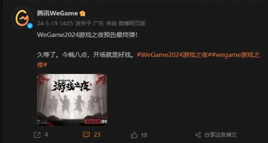 黑神話有望亮相：WeGame發布會宣布開場就有好戲!