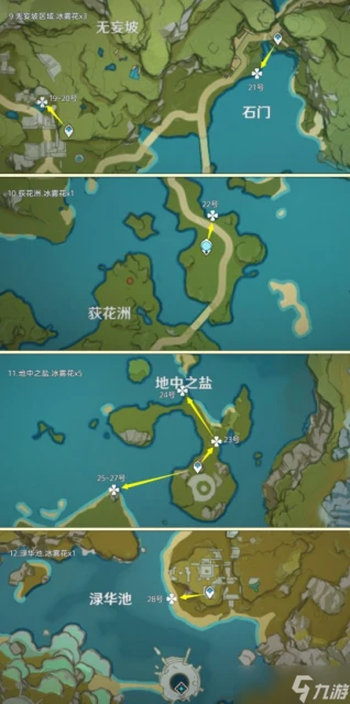 原神 素材之旅 冰霧花高效率長路線篇 85朵