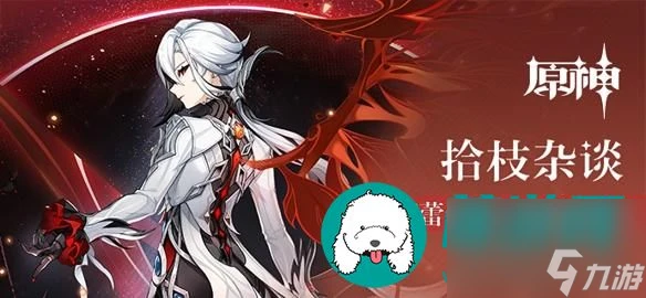 原神僕人陣容搭配推薦-僕人陣容搭配攻略