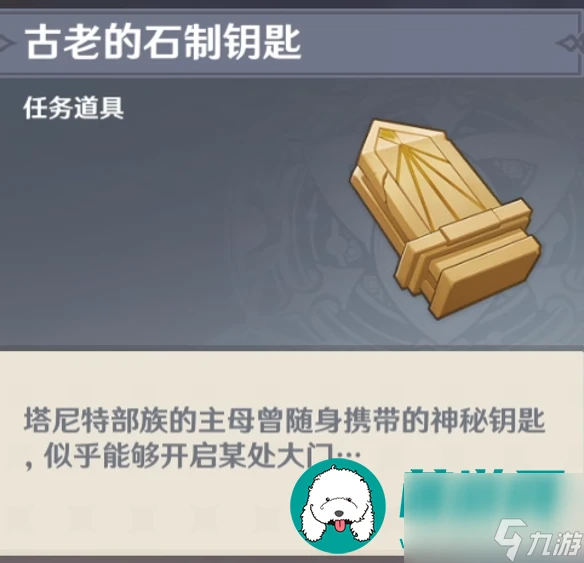 原神古老的石制鑰匙在哪-古老的石制鑰匙怎麼用