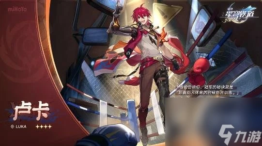 崩壞星穹鐵道盧卡角色強度介紹