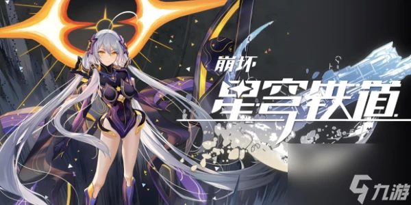 崩壞 星穹鐵道愚者總按兩遍鈴活動介紹