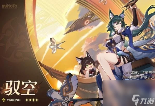 崩壞星穹鐵道1.1版本卡池角色介紹