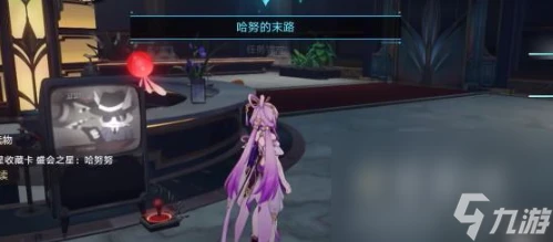 《崩壞星穹鐵道》哈努的末路任務攻略