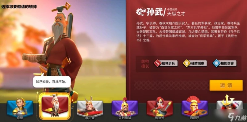 萬國覺醒孫武搭配哪些武將