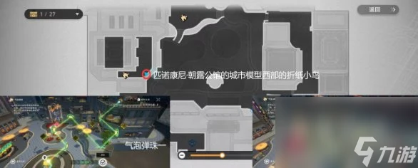 《崩壞星穹鐵道》摺紙鳥為什麼那麼大成就攻略