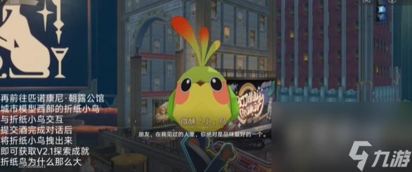 《崩壞星穹鐵道》摺紙鳥為什麼那麼大成就攻略