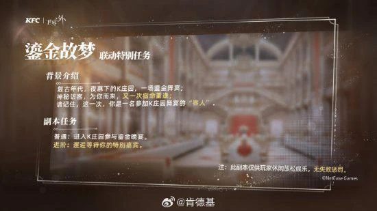 再次V我50：肯德基宣布將與網易《世界之外》聯動！