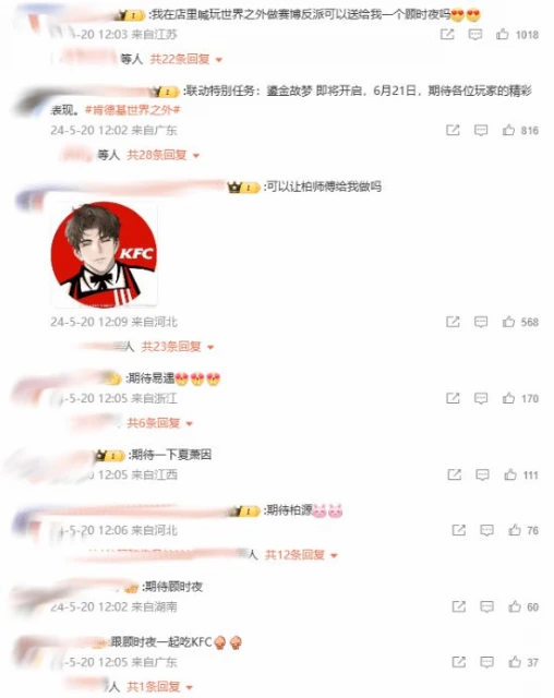 再次V我50：肯德基宣布將與網易《世界之外》聯動！