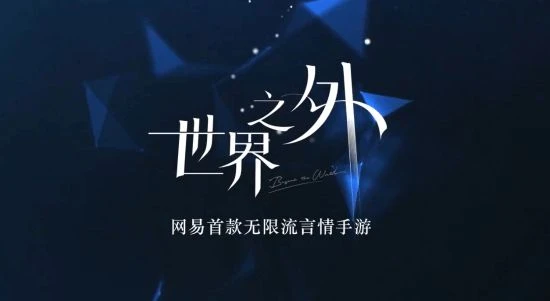 再次V我50：肯德基宣布將與網易《世界之外》聯動！