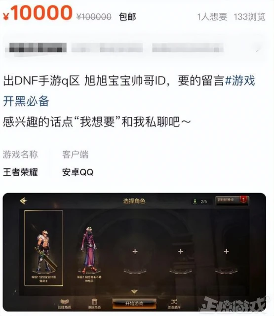520不過情人節，改搶遊戲ID？DNF旭旭寶寶ID賣百萬！