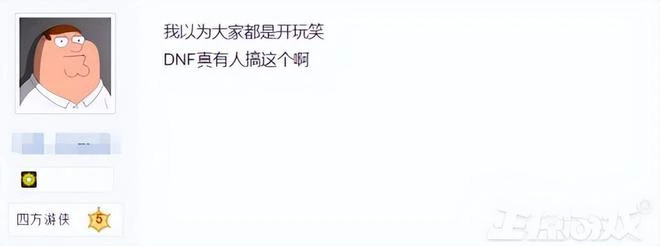 520不過情人節，改搶遊戲ID？DNF旭旭寶寶ID賣百萬！