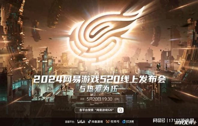 網易520發布會值得關注的遊戲前瞻！全品類出擊 3A標準單機免費玩