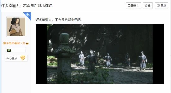 《黑神話》糜道人"批發市場"引熱議 或為同門師兄弟