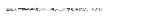 《黑神話》糜道人"批發市場"引熱議 或為同門師兄弟