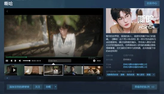 《嘶哈!這個男人有點帥》上架Steam 女性向戀愛影游