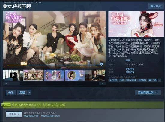 網友強推的《美女，應接不暇》 當我玩了兩小時後