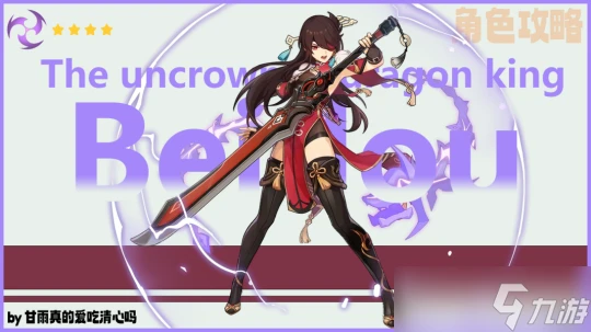 原神 V4.6攻略   北鬥武器聖遺物配隊攻略