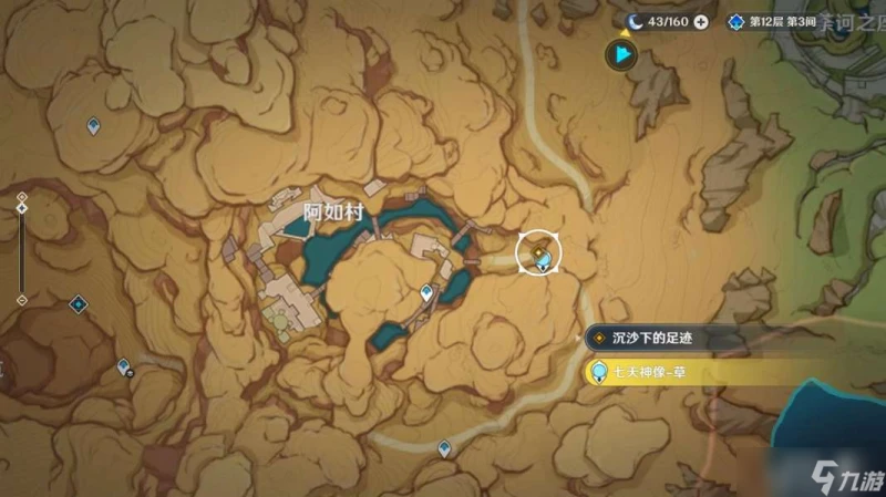 原神4.6沉沙下的足跡任務完成攻略