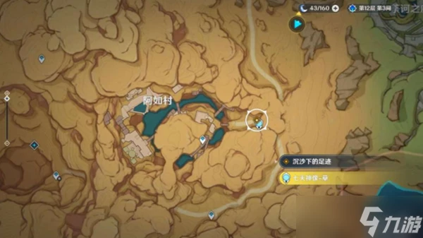 原神沉沙下的足跡任務怎麼做