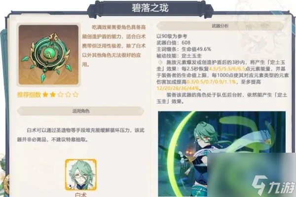 原神4.6下半武器池抽取介紹