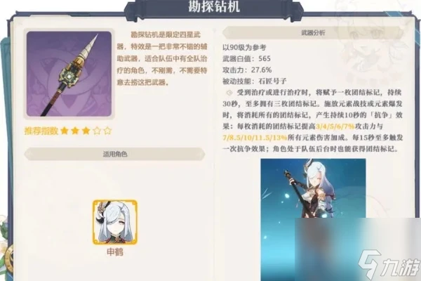 原神4.6下半武器池抽取介紹