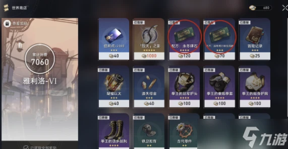 崩壞星穹鐵道雅利洛-Ⅵ合成配方怎麼收集