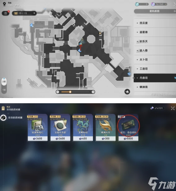 崩壞星穹鐵道仙舟羅浮合成配方手機在哪裡介紹介紹-崩壞星穹鐵道仙舟羅浮合成配方怎麼收集